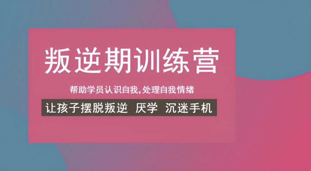 四川青少年全封闭网瘾戒除学校值得去吗(图1)