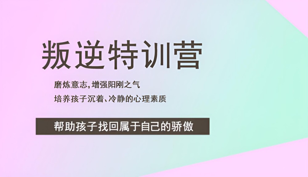 三亚10大封闭式管理叛逆孩子的学校