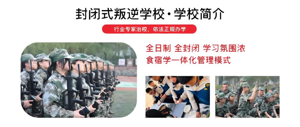 北京小孩叛逆管教学校哪家好