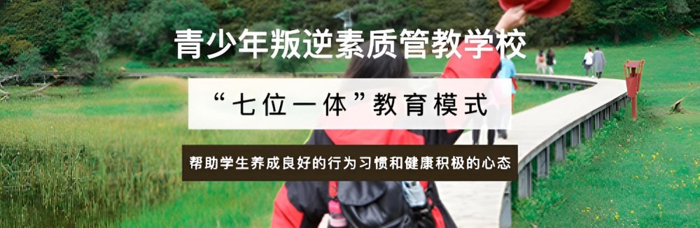 乌鲁木齐叛逆孩子教育学校哪家优秀