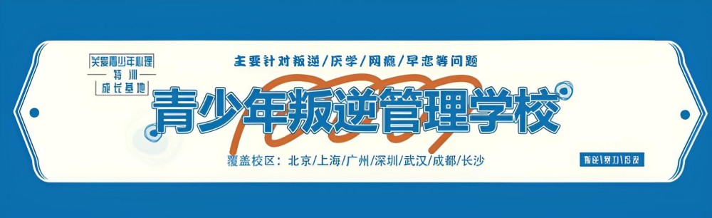 惠州小孩叛逆管教学校哪家优秀