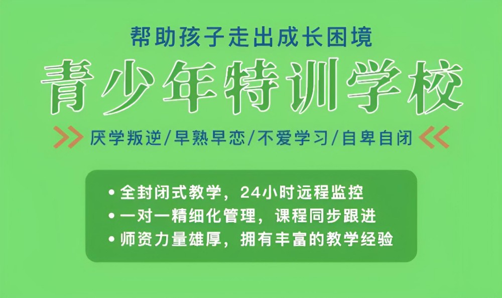 威海小孩叛逆管教学校哪家正规