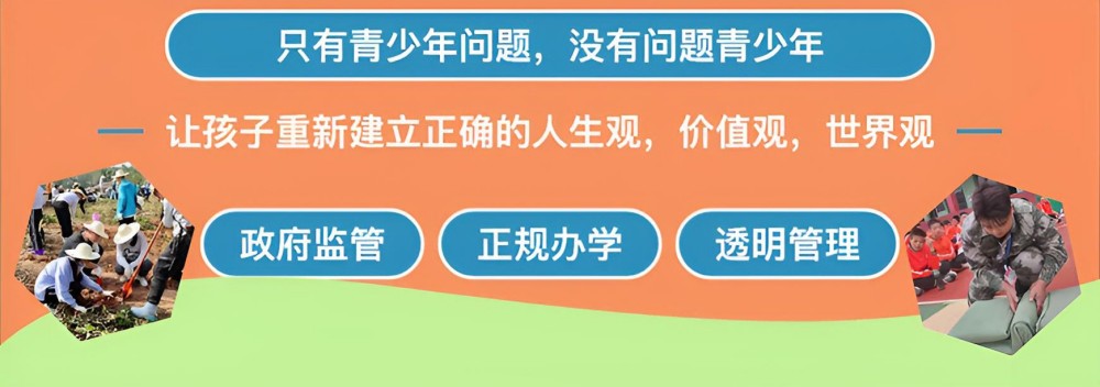 雅安能管理叛逆孩子的学校