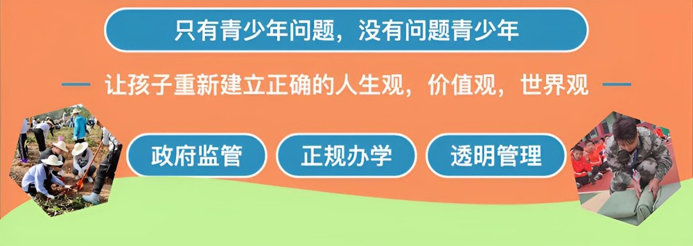 管教叛逆期孩子学校