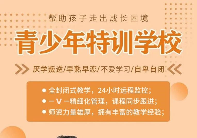 长沙辅导叛逆学校