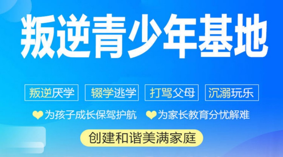 牡丹江靠谱的叛逆特训学校机构汇总