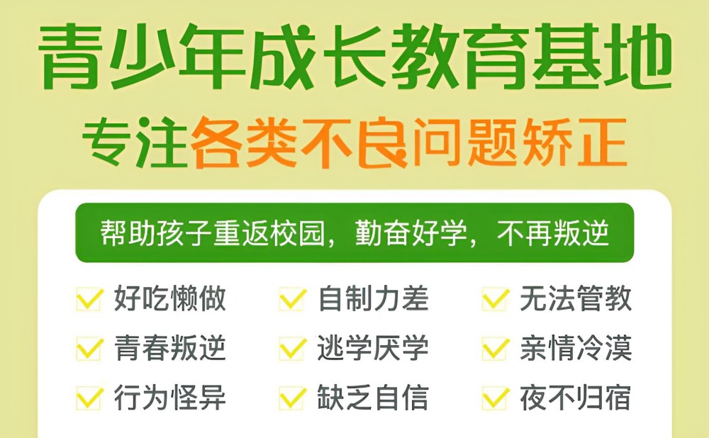 金华封闭式管理叛逆孩子的学校