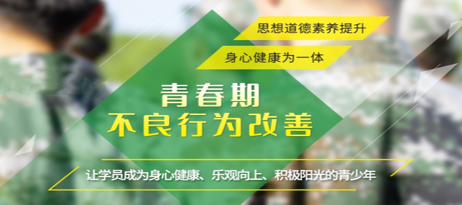 海口十岁小孩叛逆教育学校精选榜单