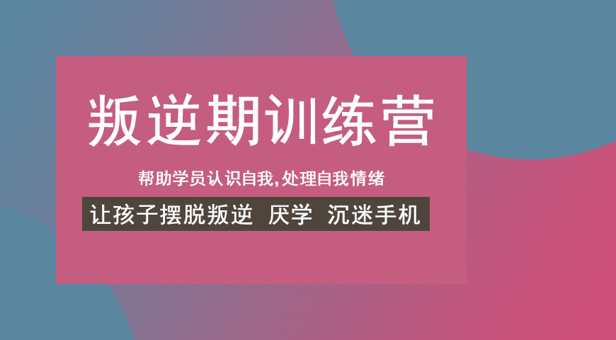 邛崃口碑好的叛逆正规全封闭学校精选榜单