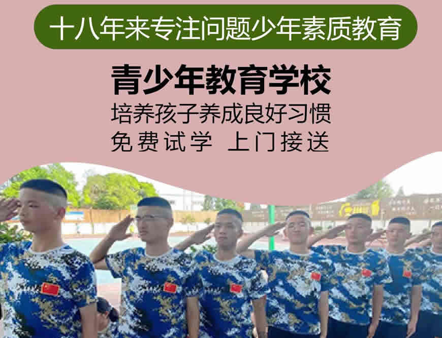 河南排名靠前全封闭学校专门管理叛逆