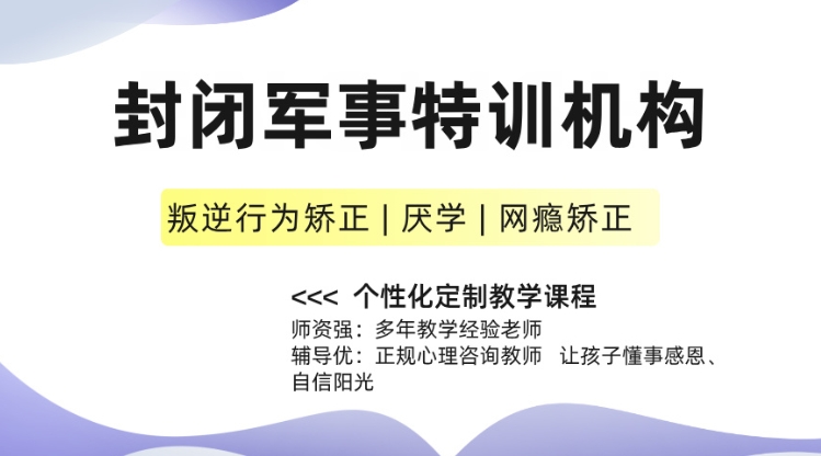 开封靠谱的青春期叛逆教育学校收费实力榜