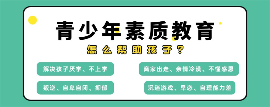 铜陵TOP10未成年孩子叛逆厌学管教