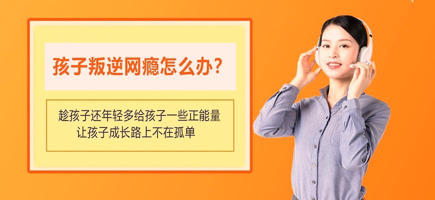 青岛十佳叛逆戒网瘾学校