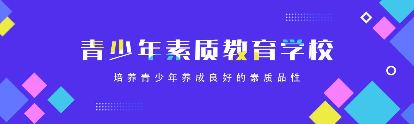 许昌高中叛逆学生全封闭学校机构榜