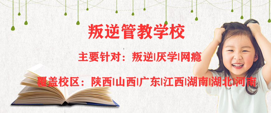 大同十大国内教育孩子叛逆学校名单榜