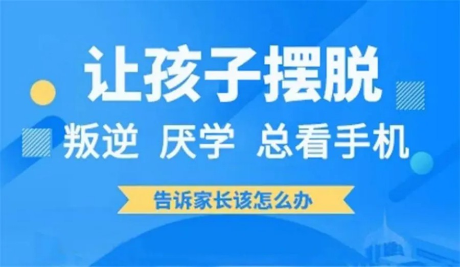 鸡西叛逆少管所学校实力榜