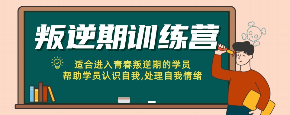 鸡西优质的青少年叛逆教育推荐榜