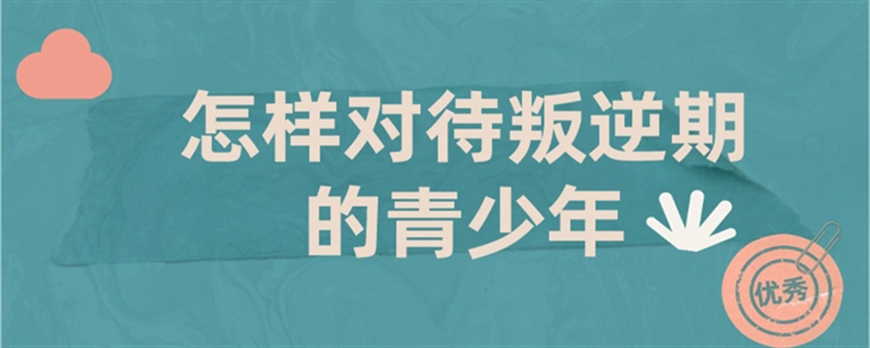 邵阳优质的专门管理叛逆学生全封闭学校综合评估