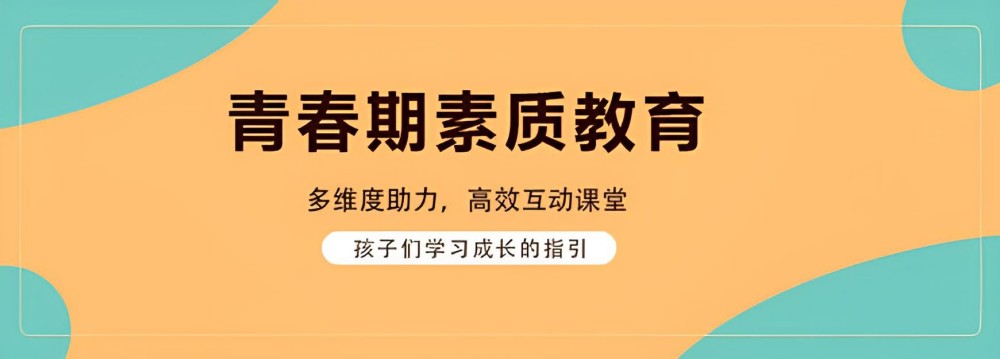 济南青少年全封闭学校人气榜