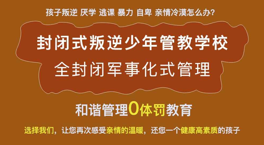 松原十大国内青少年叛逆期军训学校机构汇总