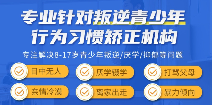 漯河一线叛逆孩子教育学校哪家好