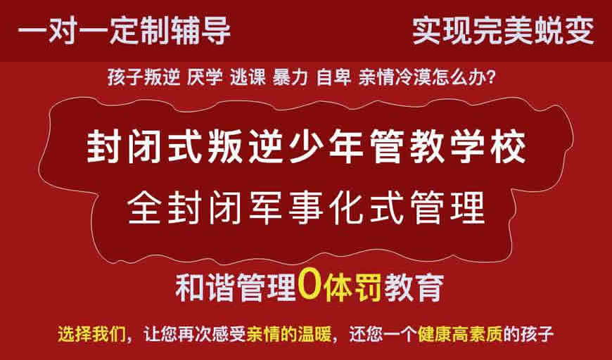 梧州排名靠前孩子叛逆教育学校机构汇总