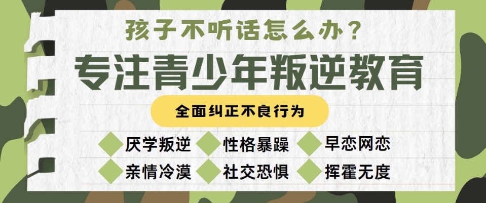 锦州前10名全封闭叛逆孩子教育学校品牌榜