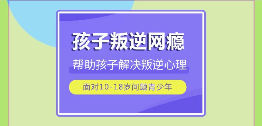 叛逆全封闭学校初中机构汇总