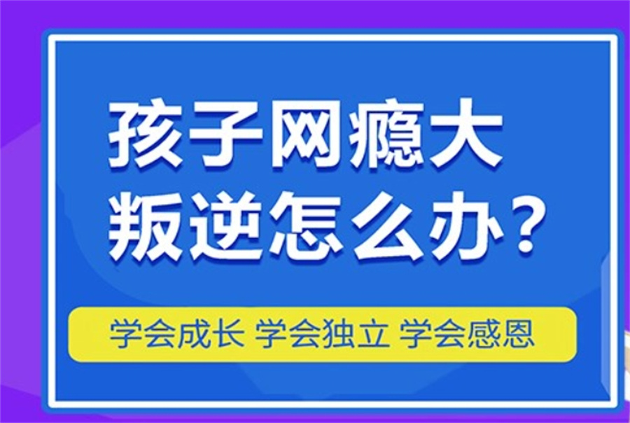 江门青少年厌学叛逆教育机构