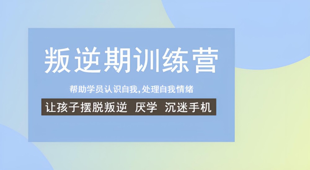 安庆青少年叛逆管教学校