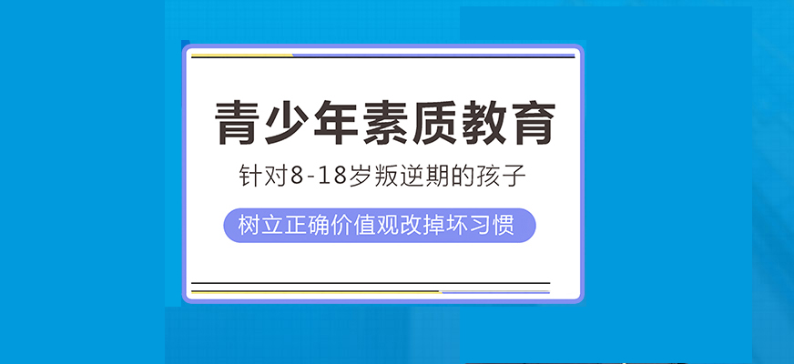 叛逆厌学孩子学校精选榜单