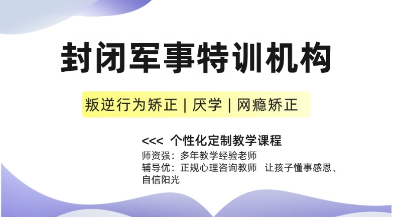 三亚十大国内青少年厌学叛逆机构机构汇总