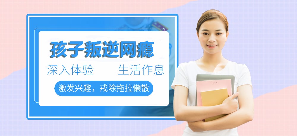 少年叛逆教育学校费用