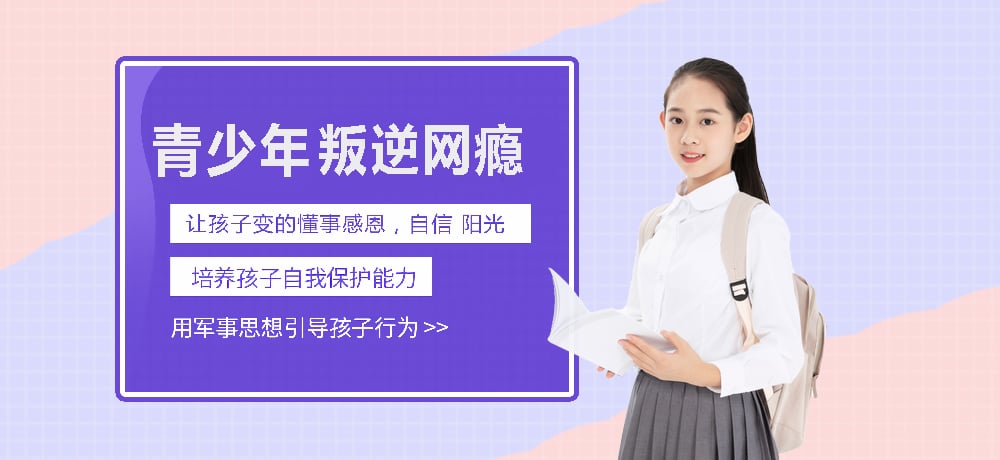 营口叛逆孩子教育学校