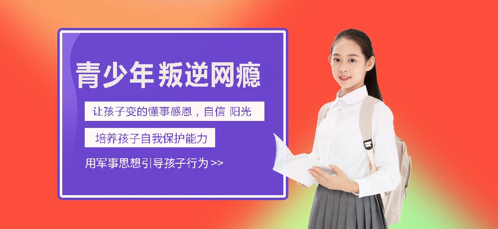 乌鲁木齐封闭式管理叛逆孩子的学校