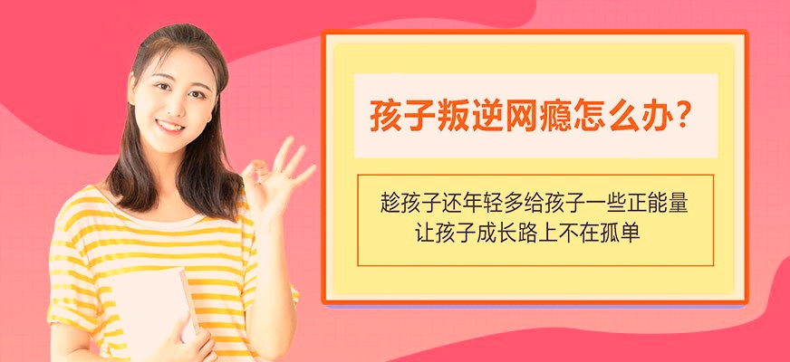 长沙不听话孩子叛逆学校