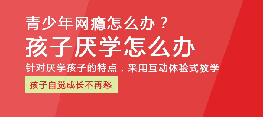 黄石十佳叛逆教育改造学校哪家好