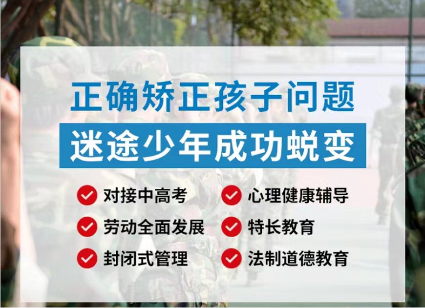 新余全封闭式叛逆矫正学校