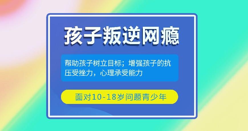 鹤岗领先的未成年叛逆少年教育学校