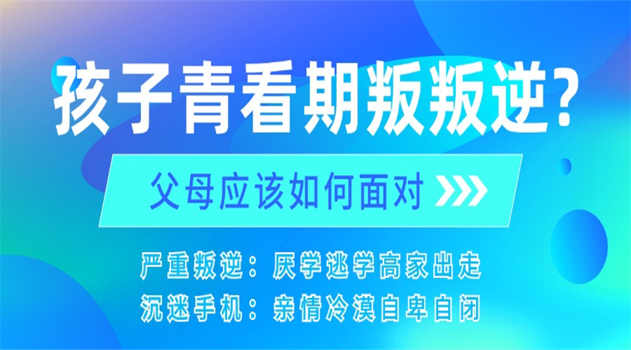 宿州叛逆小孩教育学校机构榜