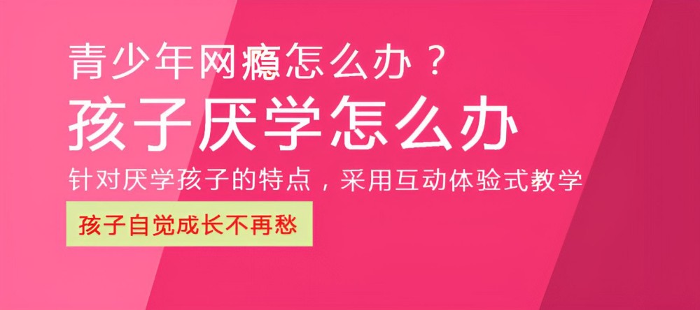 南京叛逆青少年管教学校收费标准