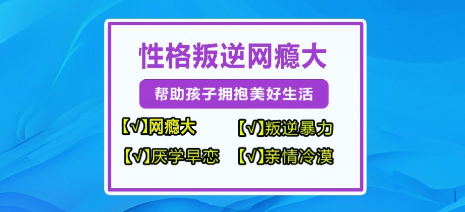 平凉排名前十叛逆青少教育学校机构推荐