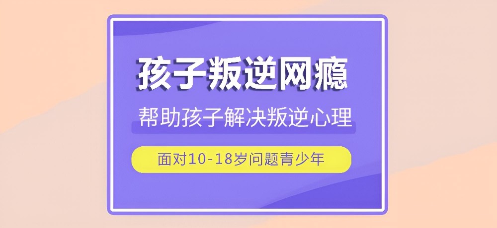 贵阳全封闭叛逆管教学校