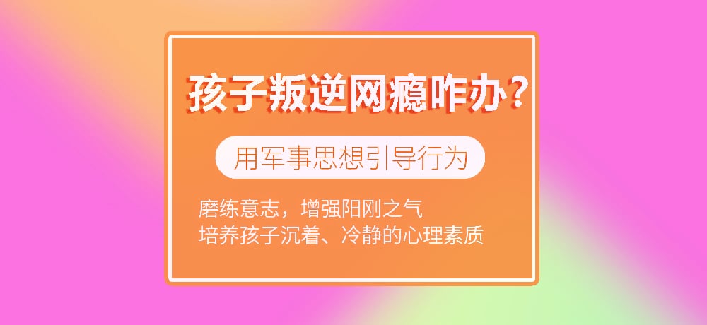 高陵区小孩子叛逆期教育学校品牌测评