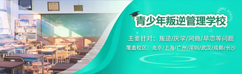 九江必看的叛逆孩子教育学校哪家好