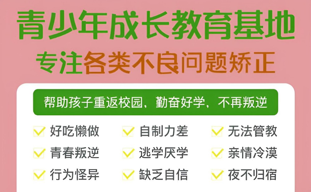 海口青少年叛逆军事化管理学校