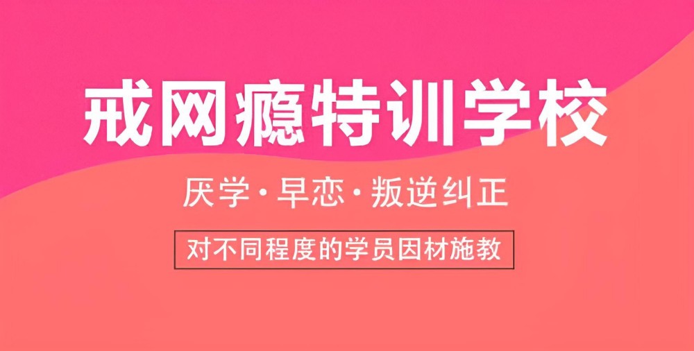 潮州排名前5叛逆少年军事化管理收费标准