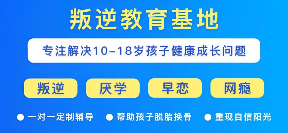 漳州名列前茅叛逆孩子教育机构