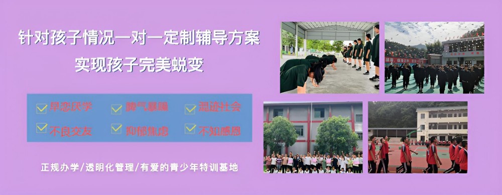 宜春有没有管教青少年叛逆期的学校怎么收费