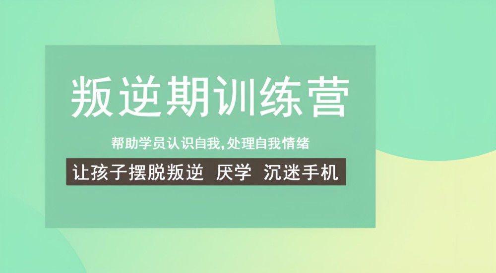 信阳正规的早恋厌学学校怎么样